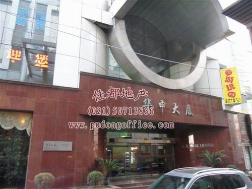 华申大厦(浦东八佰伴办公楼)